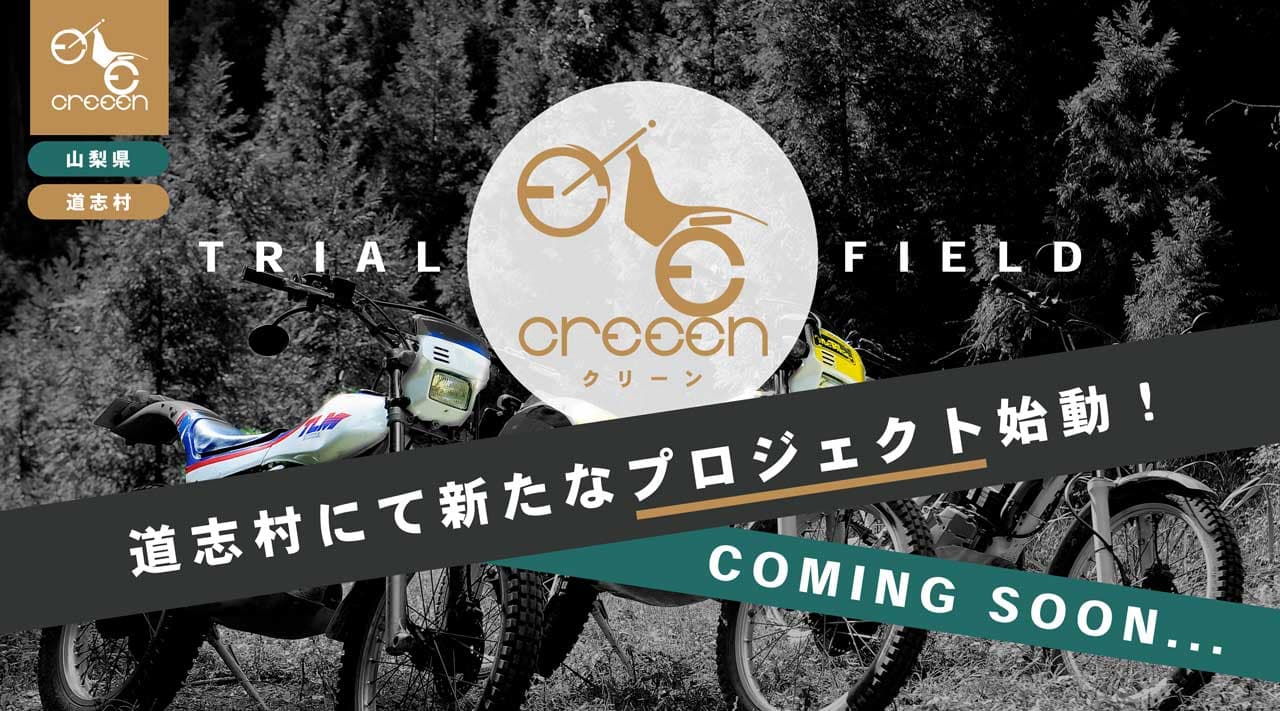 CREEEN 月額トライアルパーク